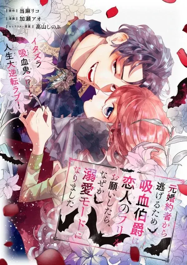 I Fell into a Situationship with the Vampire Count?! [Violet Scans]